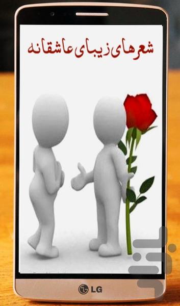 Beautiful poems of love - Image screenshot of android app