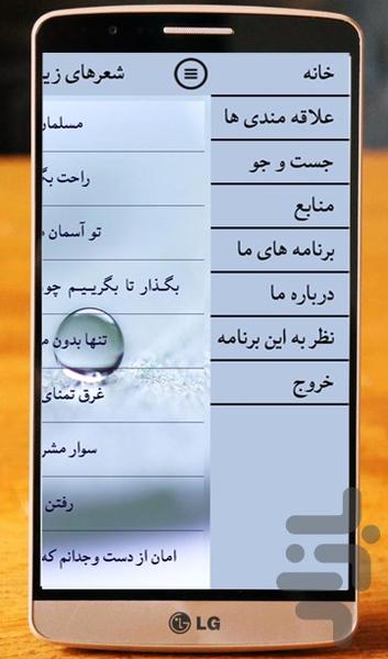 شعرهای زیبای عاشقانه - عکس برنامه موبایلی اندروید
