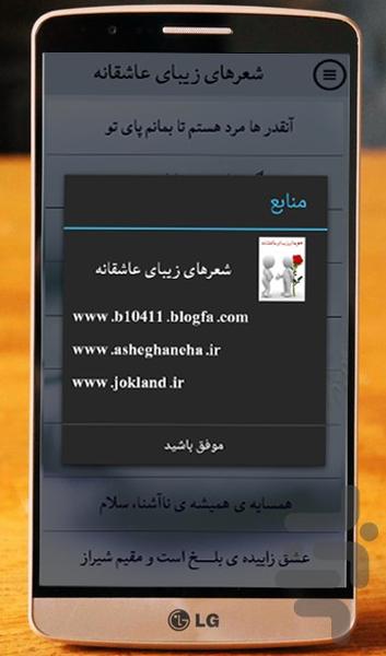 شعرهای زیبای عاشقانه - عکس برنامه موبایلی اندروید