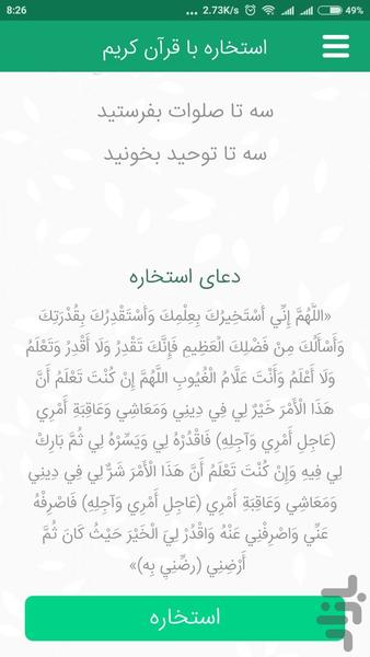 استخاره با قرآن کریم - Image screenshot of android app