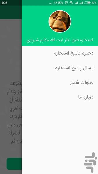 استخاره با قرآن کریم - عکس برنامه موبایلی اندروید