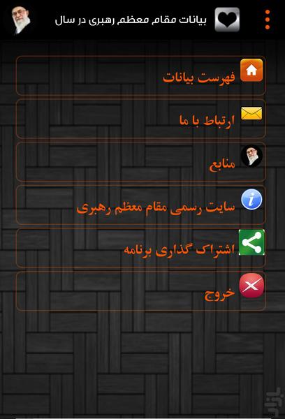 بیانات مقام معظم رهبری در سال 1394 - Image screenshot of android app