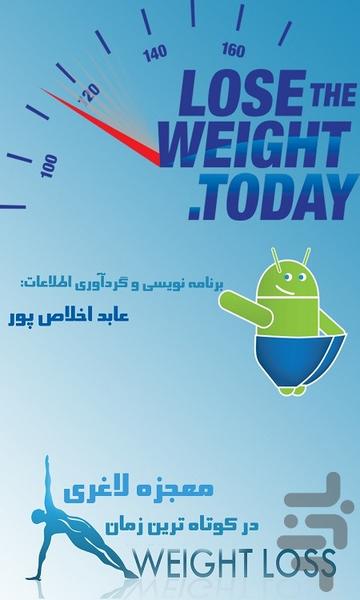 معجزه لاغری ( 25کیلو در ماه!) - Image screenshot of android app