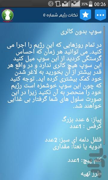 معجزه لاغری ( 25کیلو در ماه!) - Image screenshot of android app