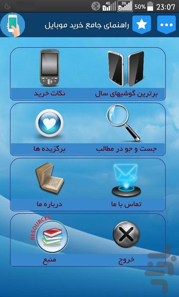 راهنمای جامع خرید موبایل - Image screenshot of android app
