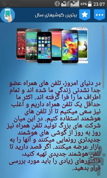 راهنمای جامع خرید موبایل - عکس برنامه موبایلی اندروید