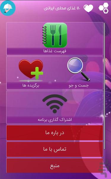 50 غذای محلی ایرانی - Image screenshot of android app