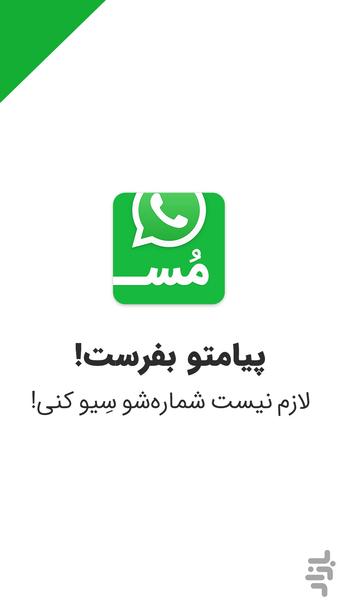 واتس اپ مستقیم - عکس برنامه موبایلی اندروید