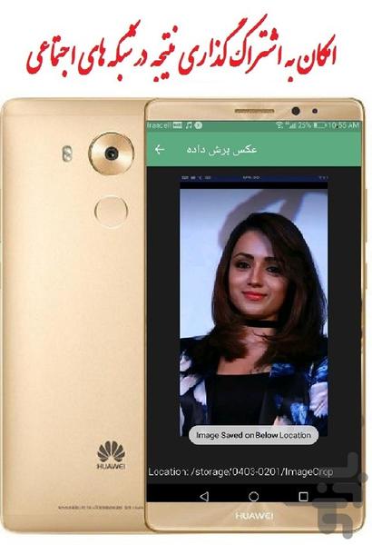 برش عکس - عکس برنامه موبایلی اندروید