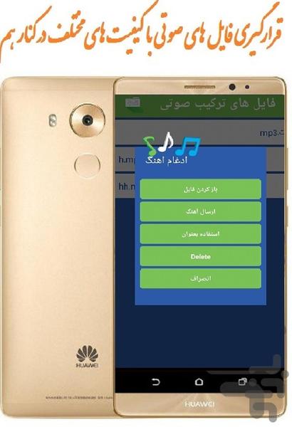 ادغام اهنگ + برش اهنگ - عکس برنامه موبایلی اندروید