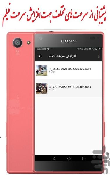 افزایش سرعت فیلم - عکس برنامه موبایلی اندروید