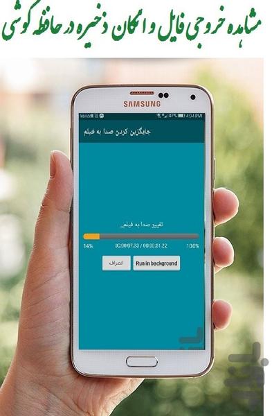 اضافه کردن اهنگ به فیلم - عکس برنامه موبایلی اندروید