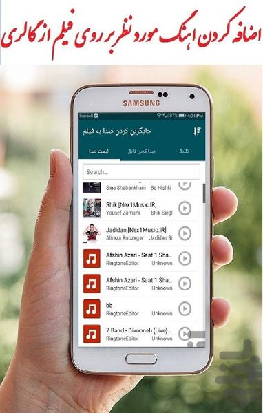 اضافه کردن اهنگ به فیلم - عکس برنامه موبایلی اندروید