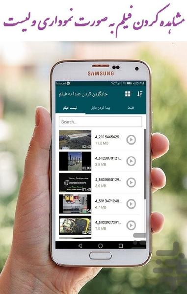 اضافه کردن اهنگ به فیلم - عکس برنامه موبایلی اندروید