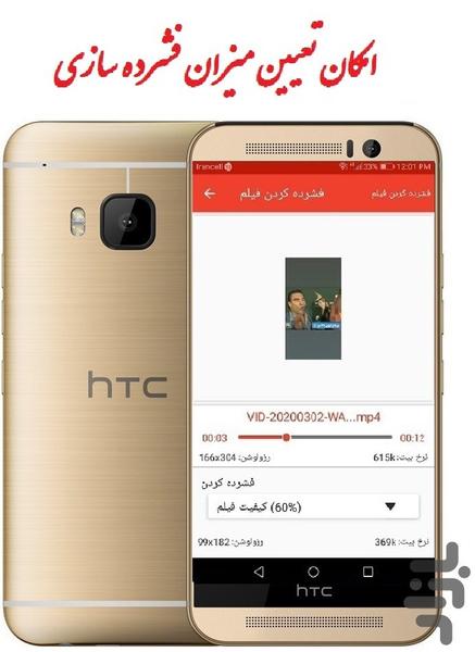 فشرده سازی فیلم ویدیو کلیپ - عکس برنامه موبایلی اندروید