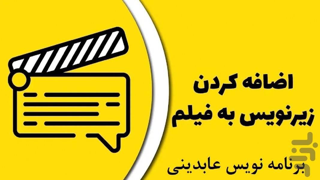 اضافه کردن متن و عکس به فیلم - عکس برنامه موبایلی اندروید