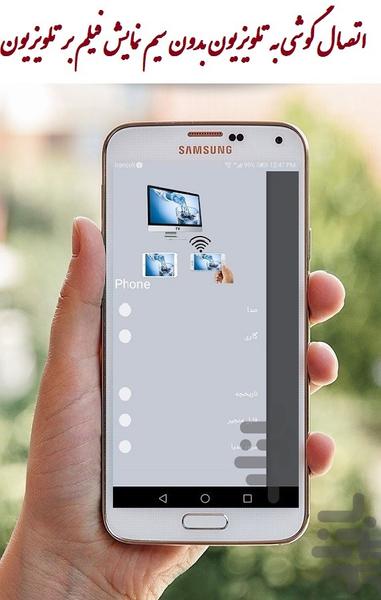 اتصال گوشی به تلویزیون - عکس برنامه موبایلی اندروید