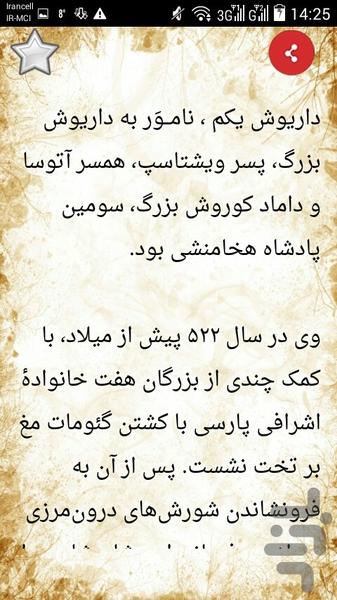 کتاب جامع داریوش بزرگ - عکس برنامه موبایلی اندروید