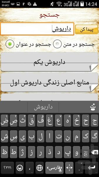 کتاب جامع داریوش بزرگ - عکس برنامه موبایلی اندروید