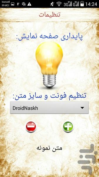 کتاب جامع داریوش بزرگ - عکس برنامه موبایلی اندروید