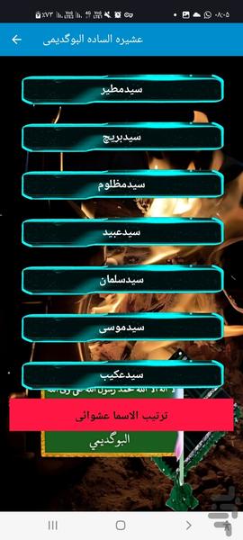 الساده السیدیوسف البوگدیمی البکدیمی - عکس برنامه موبایلی اندروید