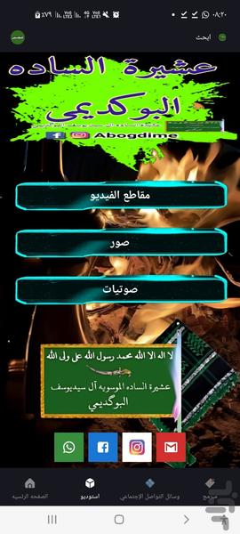 الساده السیدیوسف البوگدیمی البکدیمی - عکس برنامه موبایلی اندروید