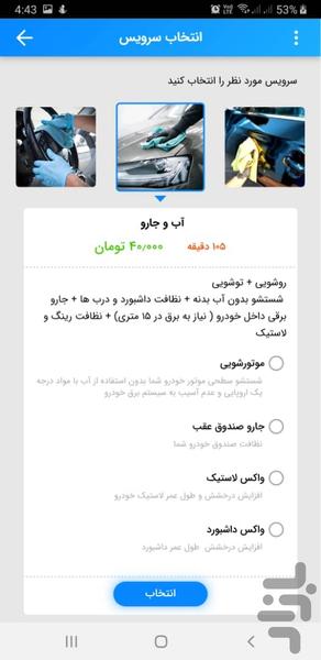 آب و جارو | خدمات در محل - عکس برنامه موبایلی اندروید