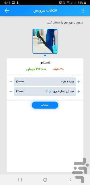 آب و جارو | خدمات در محل - عکس برنامه موبایلی اندروید