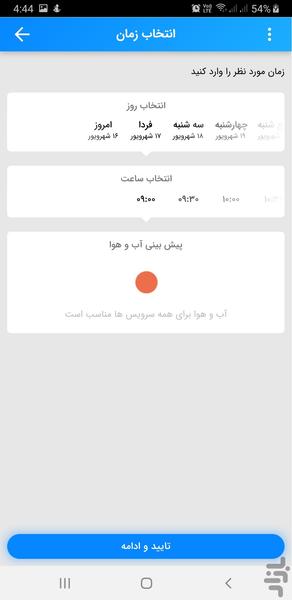 آب و جارو | خدمات در محل - عکس برنامه موبایلی اندروید