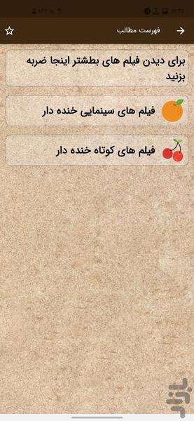 (جیکته (فیلم  و نوشتار باحال - Image screenshot of android app