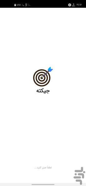 جیکته جوک و تیکه لاتی - عکس برنامه موبایلی اندروید