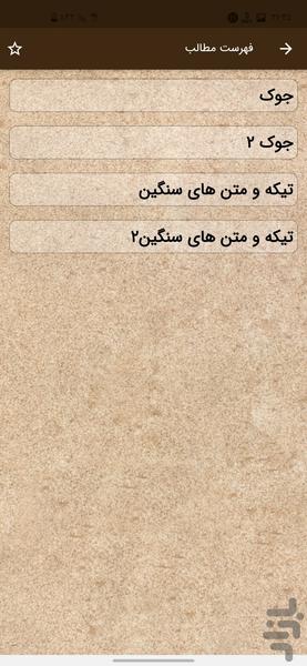 جیکته جوک و تیکه لاتی - عکس برنامه موبایلی اندروید