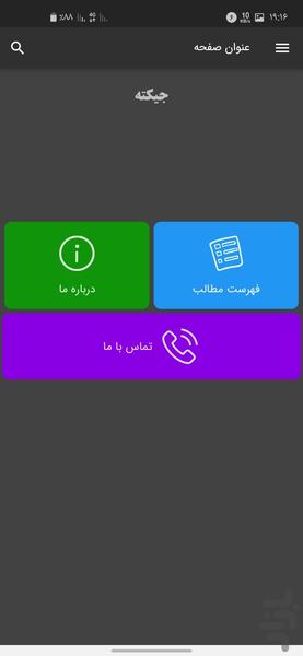 جیکته جوک و تیکه لاتی - عکس برنامه موبایلی اندروید