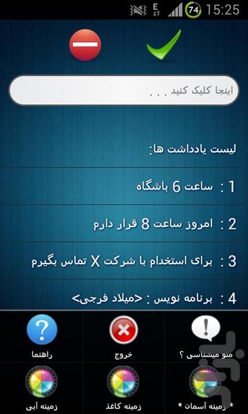 دفترچه یادداشت فارسی - Image screenshot of android app