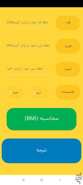 شاخص توده بدنی bmi - Image screenshot of android app