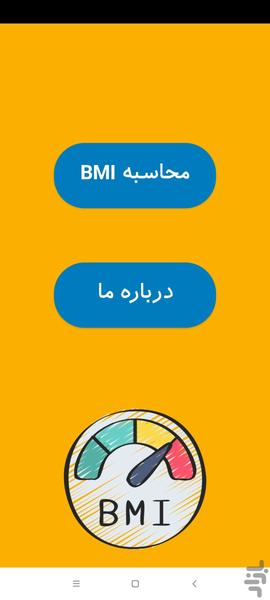 شاخص توده بدنی bmi - Image screenshot of android app