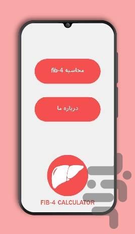 FIB-4 - Image screenshot of android app