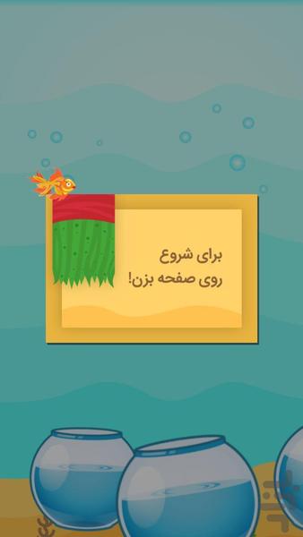 ماهی تنبل - عکس بازی موبایلی اندروید