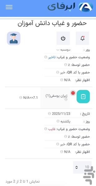 ابرفای | مدیریت آموزشی هوشمند - عکس برنامه موبایلی اندروید