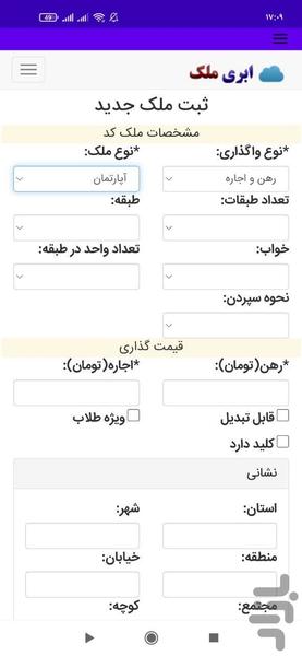 نرم افزار املاک ابری ملک - عکس برنامه موبایلی اندروید