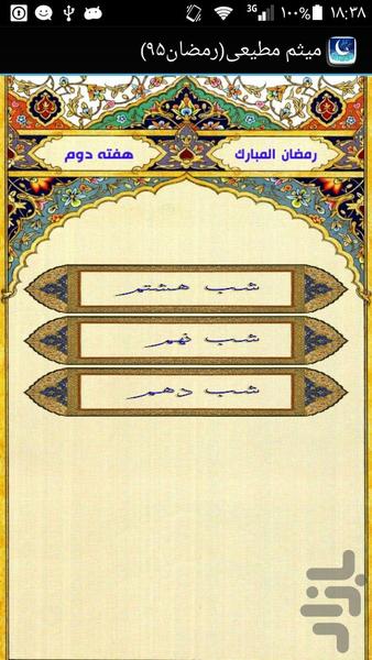 میثم مطیعی - رمضان ۹۵ - عکس برنامه موبایلی اندروید