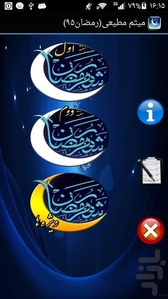 میثم مطیعی(رمضان95) - Image screenshot of android app