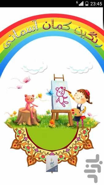 کتاب رنگ آمیزی کودکان- آموزش دعا - عکس برنامه موبایلی اندروید