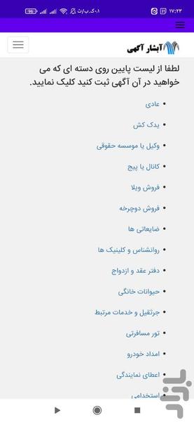 ثبت تبلیغ آبشار آگهی - عکس برنامه موبایلی اندروید