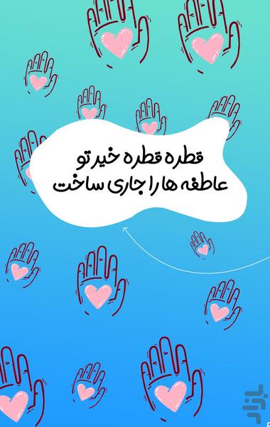 Abshar Atefeha International Charity - Image screenshot of android app