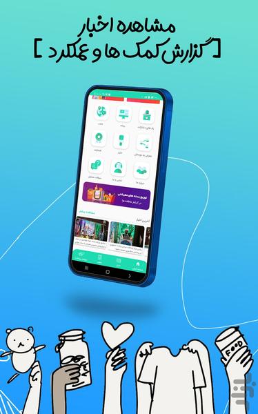 Abshar Atefeha International Charity - Image screenshot of android app