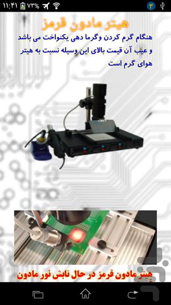 برق و الکترونیک کار - عکس برنامه موبایلی اندروید