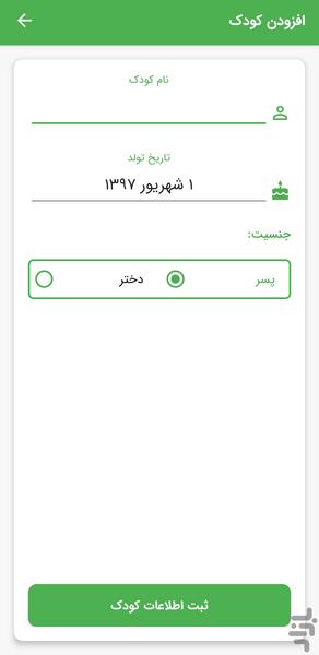 کودک حافظ - عکس برنامه موبایلی اندروید