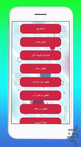 آزمایشگاه شیمی آلی - Image screenshot of android app