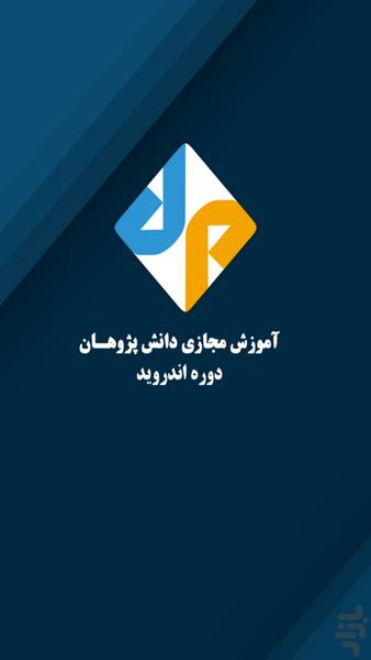 دوره اندروید - عکس برنامه موبایلی اندروید